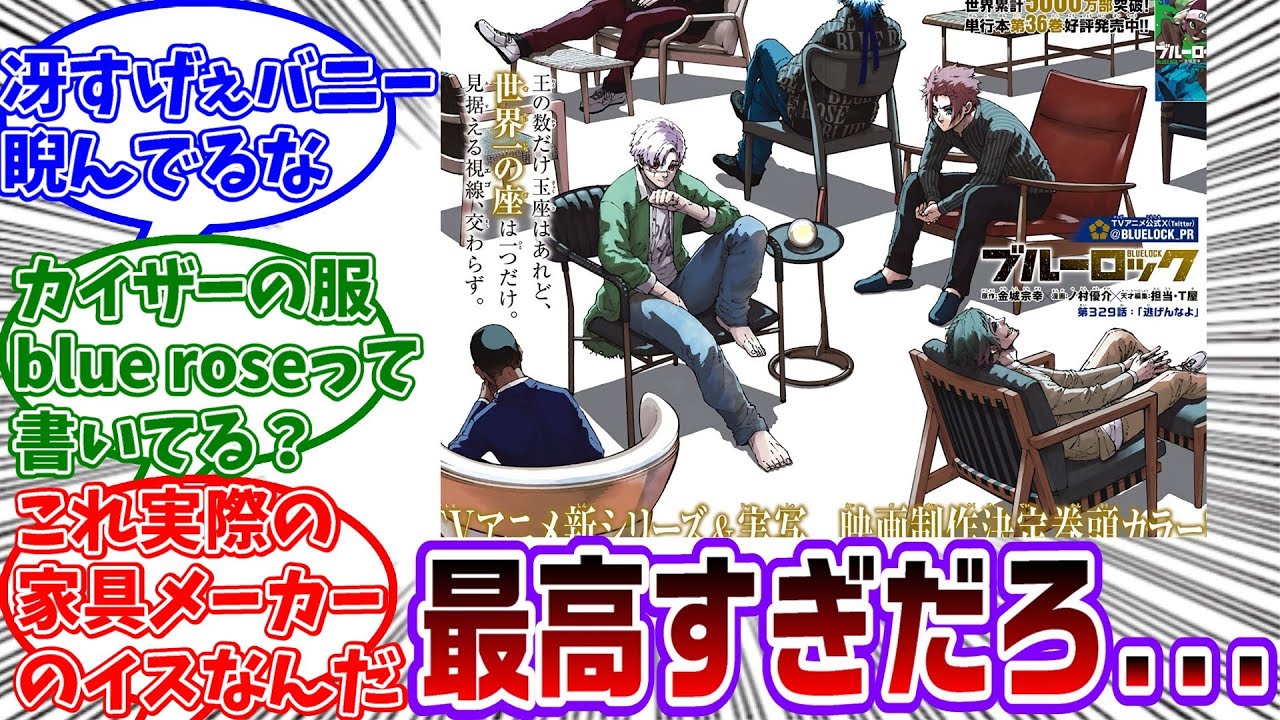 巻頭カラーの私服姿の11傑のイラストがかっこよすぎる...に対する読者の反応集【ブルーロック】