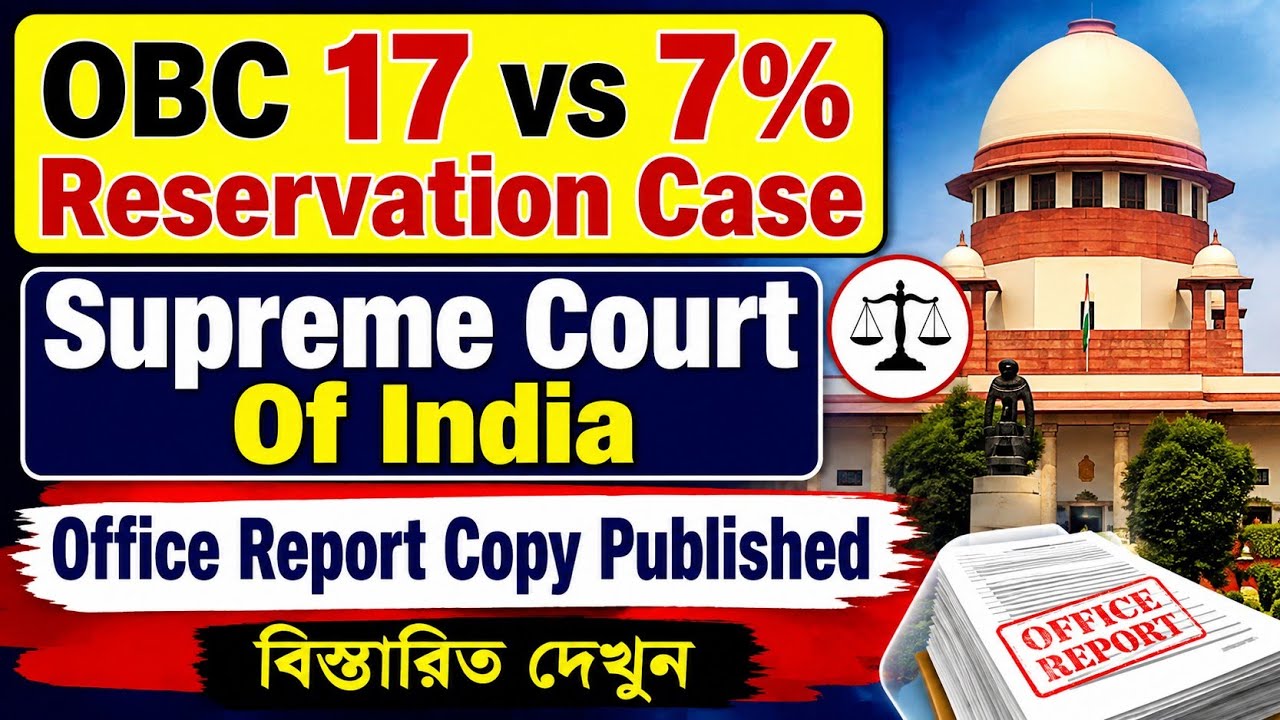 সুপ্রিমে 7% vs 17% OBC মামলার Office Report Copy এল|একই মামলা ও সাবমিশন |OBC Reservation Case Update