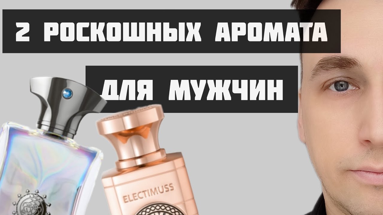 Такие разные, но похожие 🎭 Portrayal Man Amouage и Jupiter Electimuss