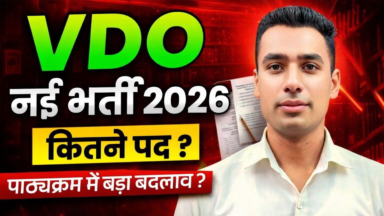 VDO Bharti 2026 ll VDO New vacancy 2026 ll VDO Bharti 2026ll कौनसी CET लागू होगी ll VDO syllabus 