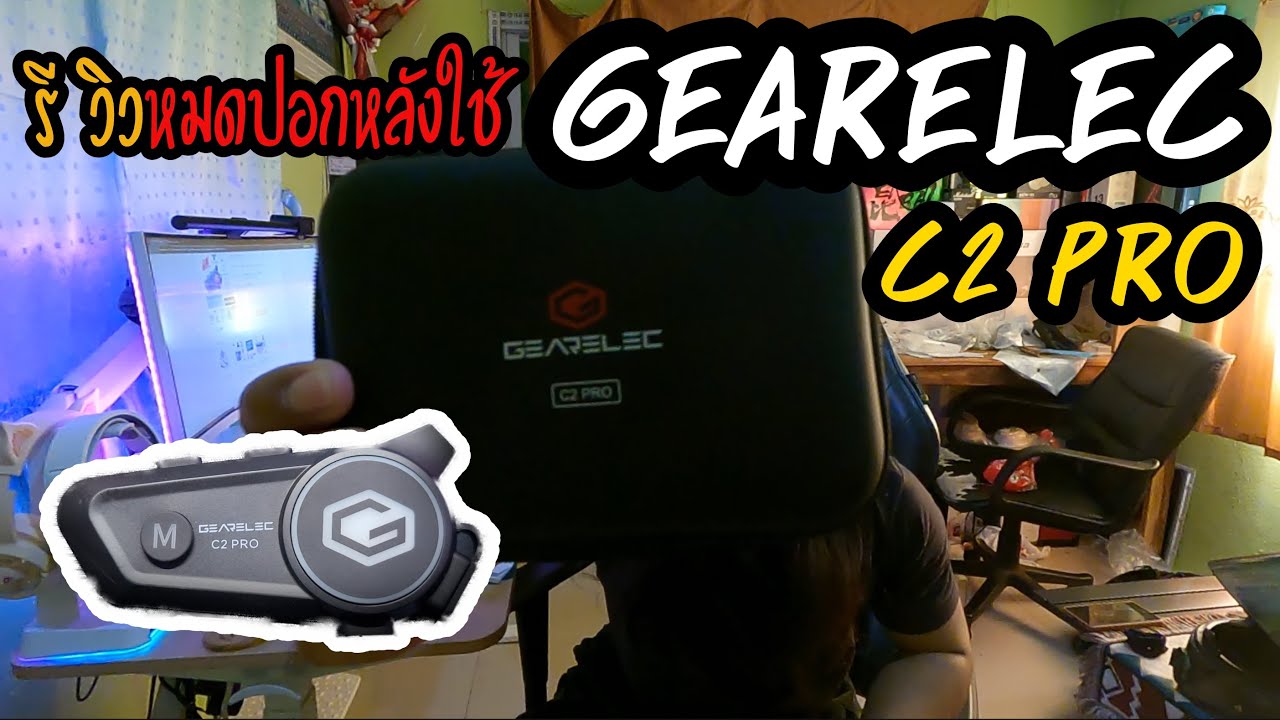 รีวิวหลังใช้งาน Gearelec C2 Pro 