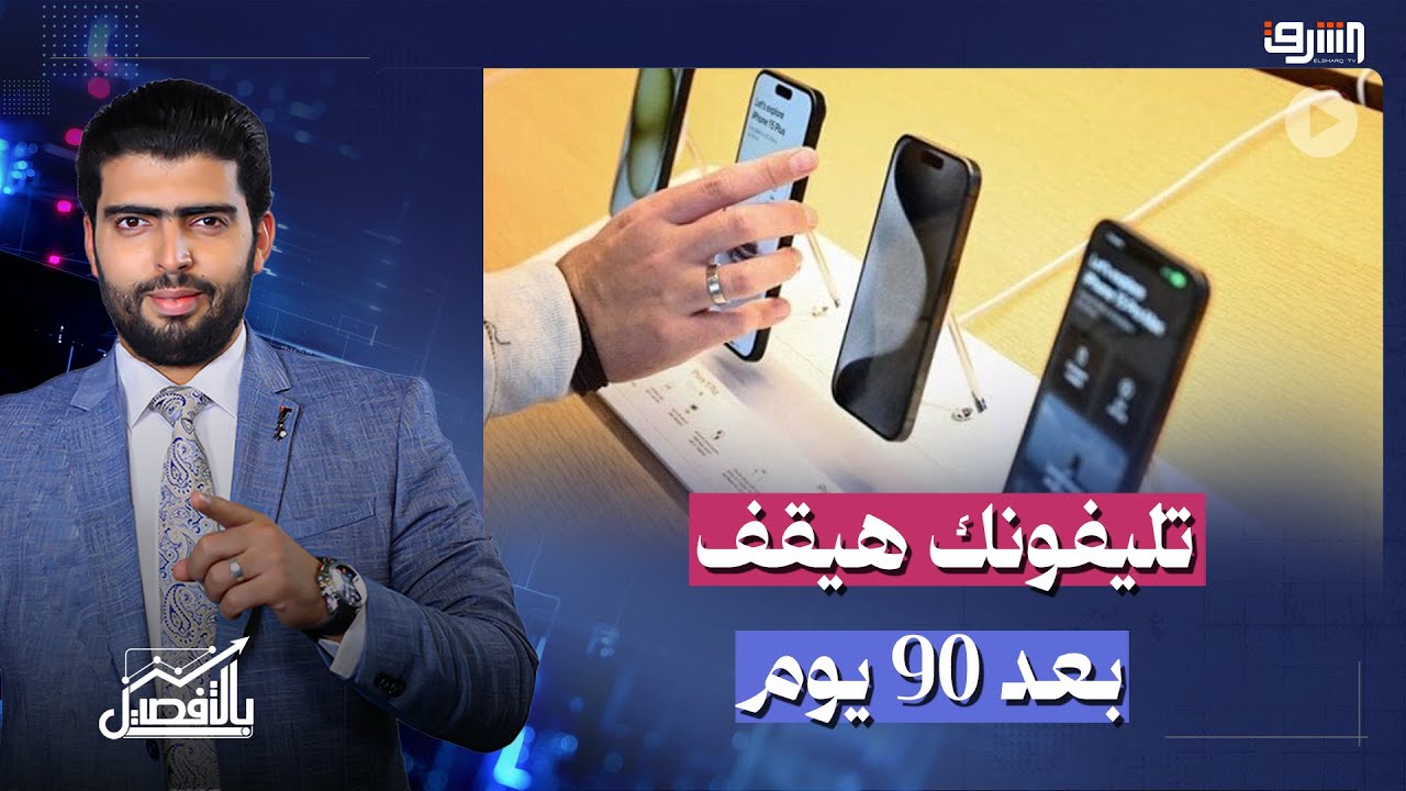 تليفونك هيقف بعد 90 يوم لو مدفعتش الضرايب | حوار مع محمد صلاح الشيخ