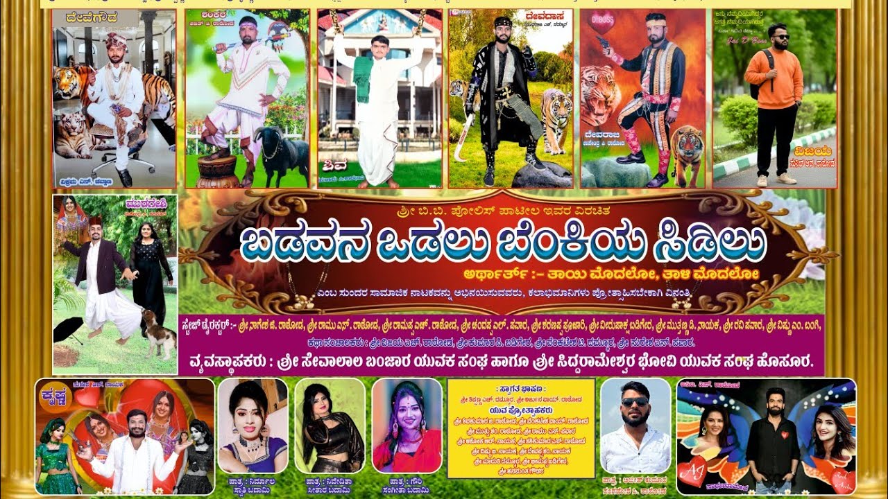 # 👍ಬಡವನ ಒಡಿಲು ಬೆಂಕಿಯ ಸಿಡಿಲು #ಇಲಕಲ್ ತಾಲೂಕು ಹೊಸೂರ ತಾಂಡಾ 😍ರವಿ ಮೆಲೋಡಿಸ್ ಪರಮನಹಟ್ಟಿ #uk ನಾಟಕ #dance 