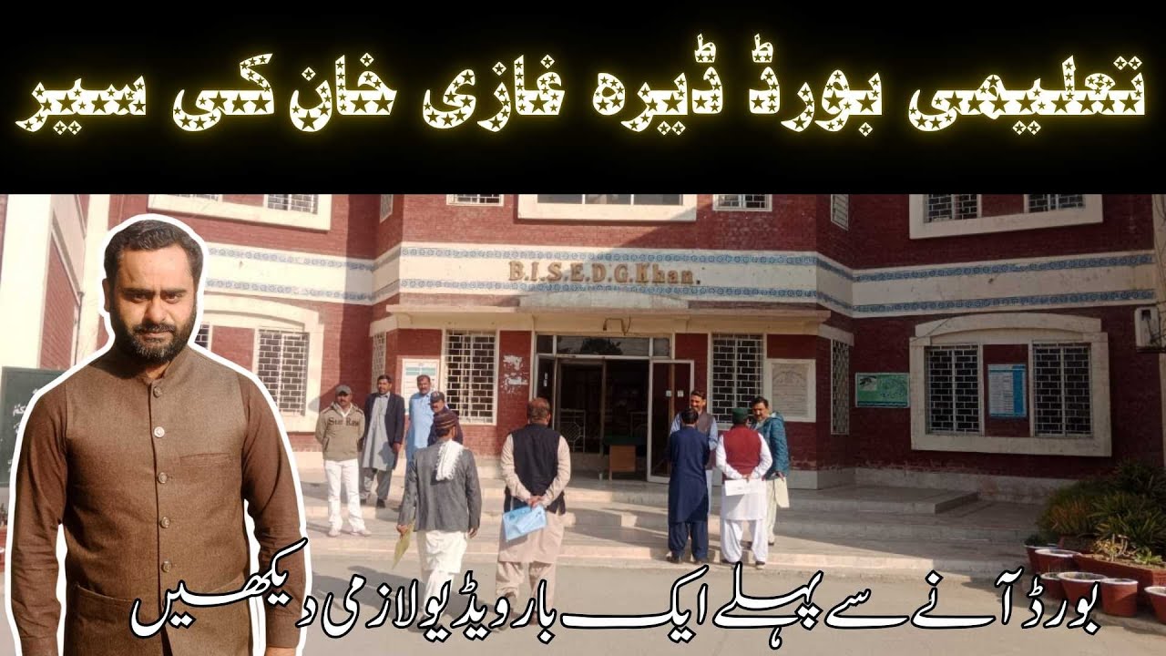 Visit Bise Dera Ghazi Khan : Dera Board Main Kitni Branches Hain?