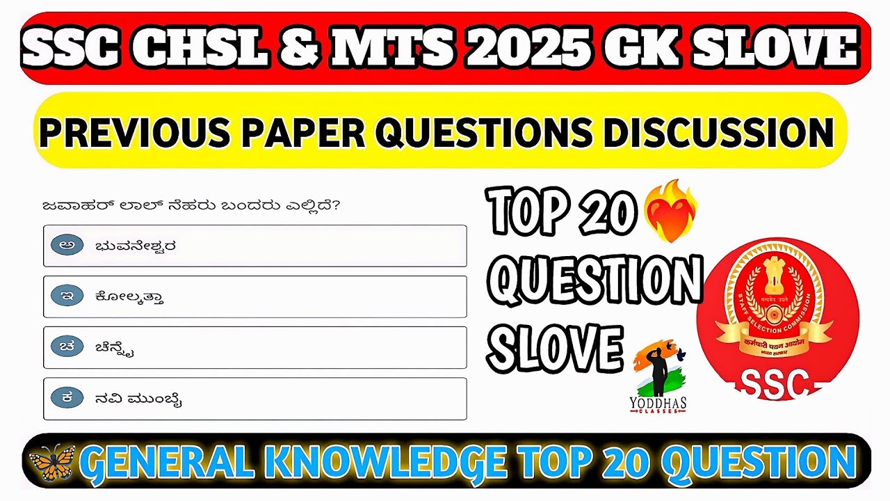 Ssc Mts Important Question Paper | SSC MTS 2023 Question Paper Shift 3 | Ssc mts gk classes 2025 🦋🦋