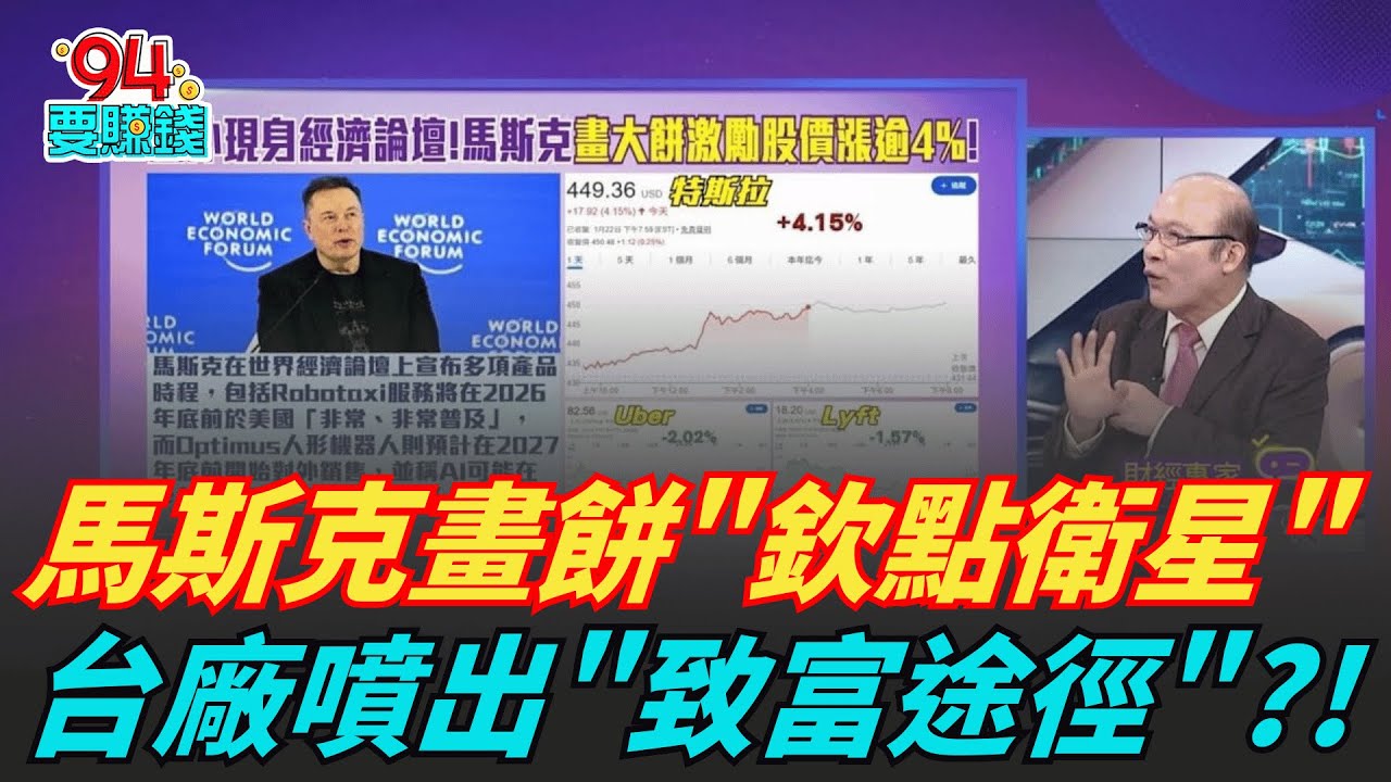 馬斯克在達沃斯
