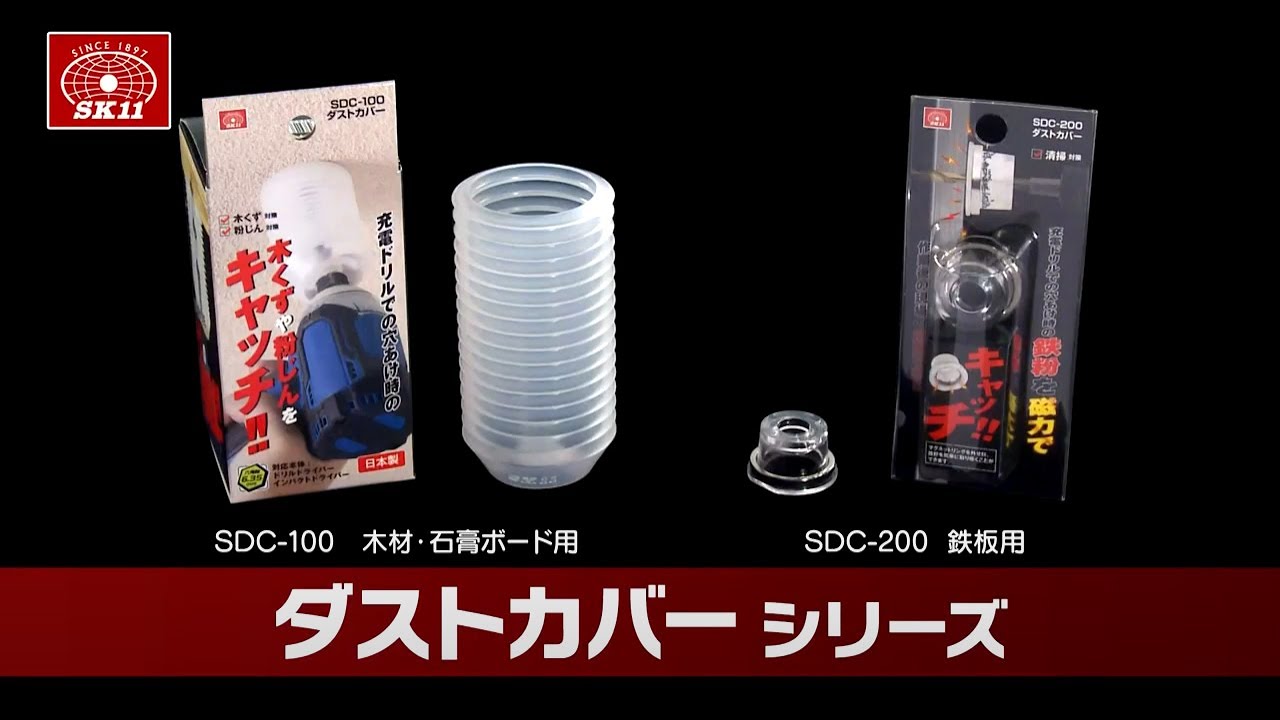 藤原産業 ＳＫ１１ダストカバーシリーズ 粉じん用・鉄粉用