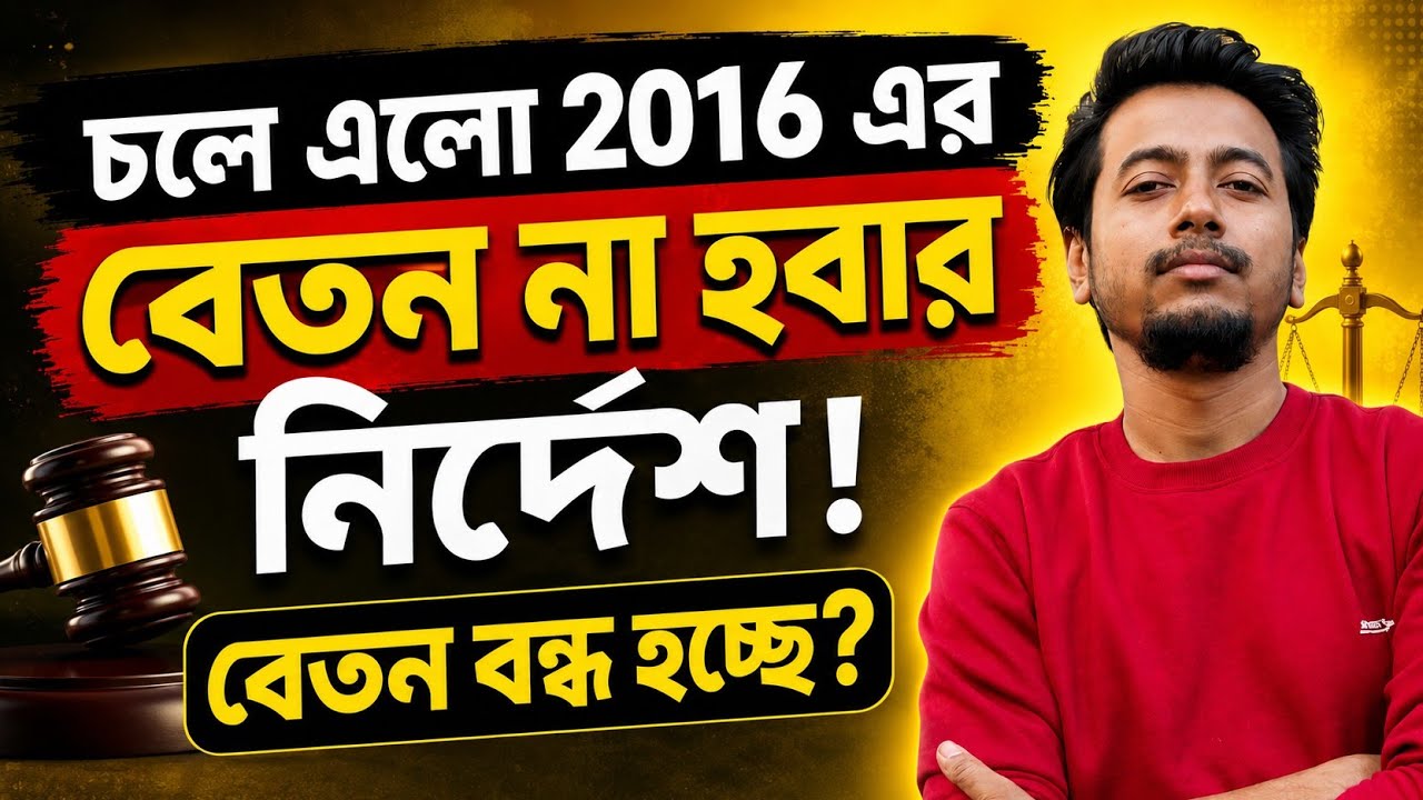 SLST UPDATE | চলে এলো 2016 দের বেতন না হবার নির্দেশ! বেতন বন্ধ হচ্ছে? | Sougata's Diary |