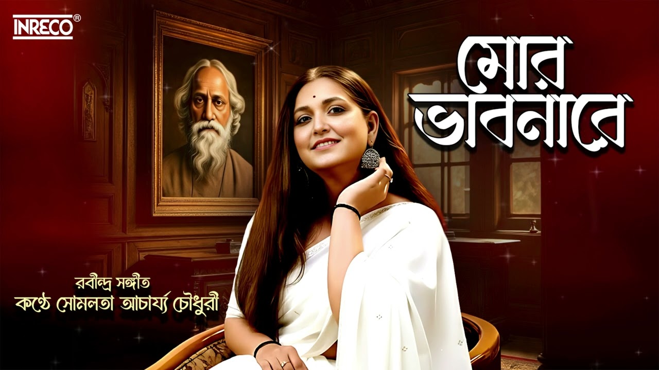 Mor Bhabonare Ki Haway Matalo | Somlata | Rabindra Sangeet | Tagore Song