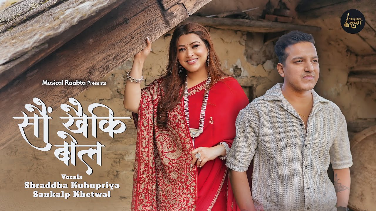 SAUN KHAIKI BOL  I  By Shraddha Kuhupriya I Sankalp Khetwal I