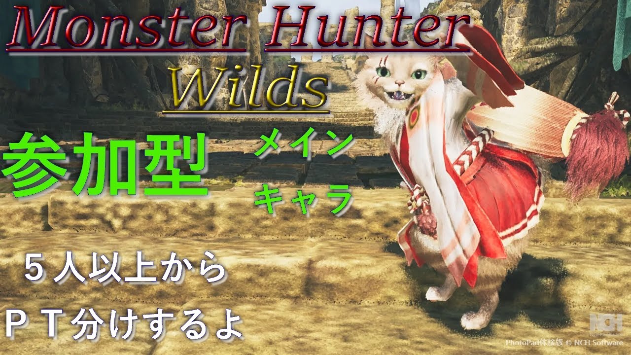 【モンハンワイルズ】#431素材集め【参加型】【MHWilds】