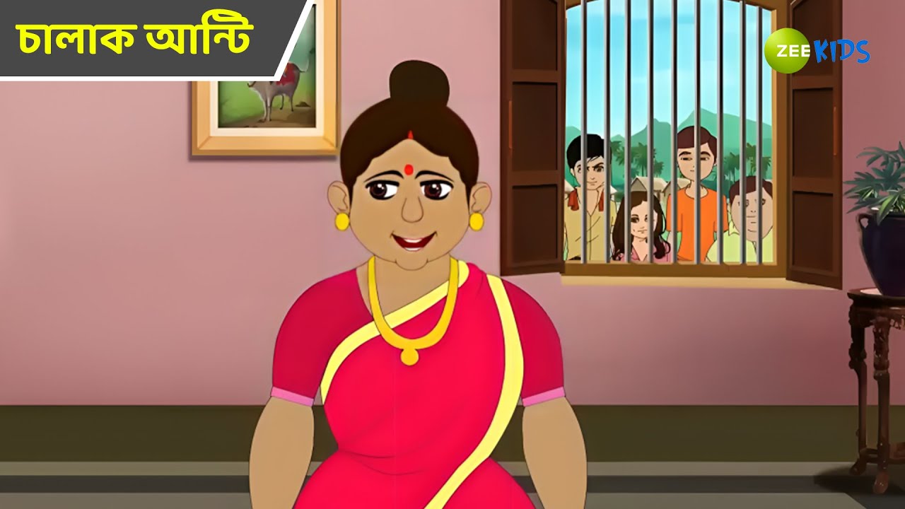 চালাক আন্টি | Magic Bhootu | Super Power Kids Show | Bangla Cartoon | Kids Story | KidZ