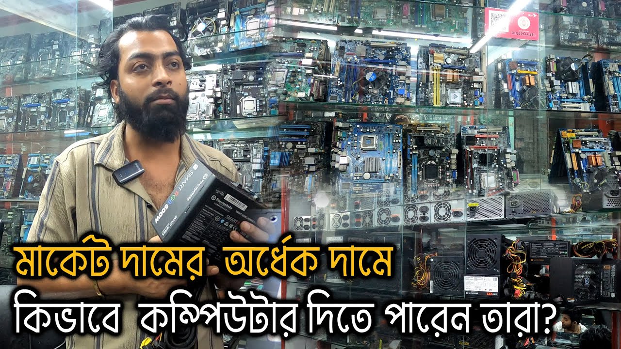 মার্কেট দামের অর্ধেক দামে যেভাবে কম্পিউটার দিতে পারেন তারা | PC builders | Computer price #computer