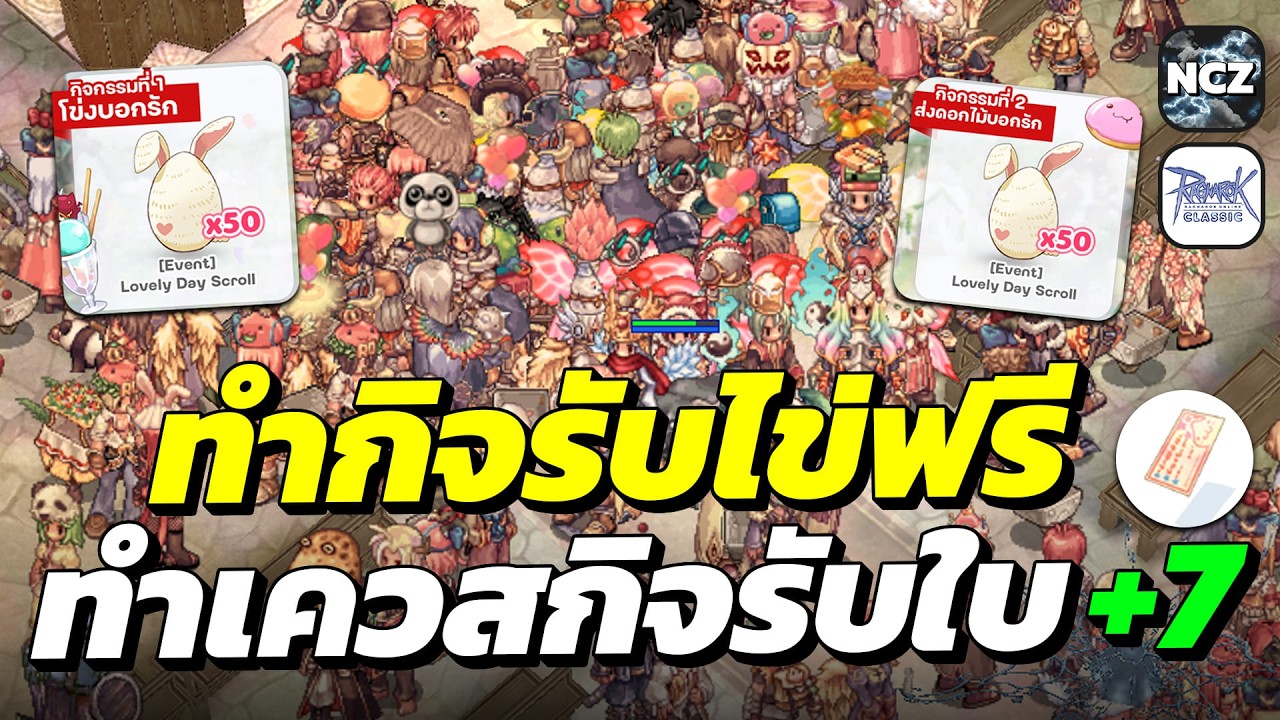 กิจโคตรดีทำง่าย รับไข่ฟรี 100 ฟอง! / ลุยทำเควส วนกิจกรรม Valentine’s แลกใบ +7 โคตรดี! | ROC EP.729