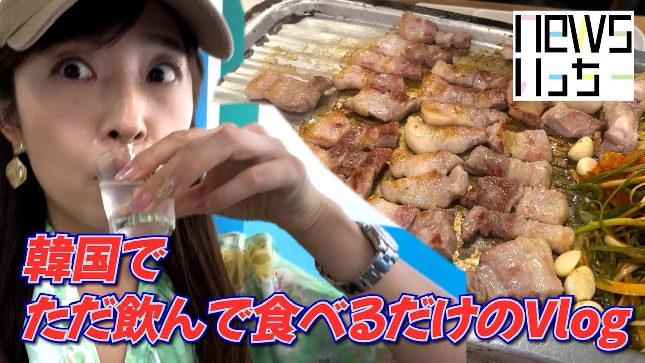 韓国でただ飲んで食べるだけのVlog