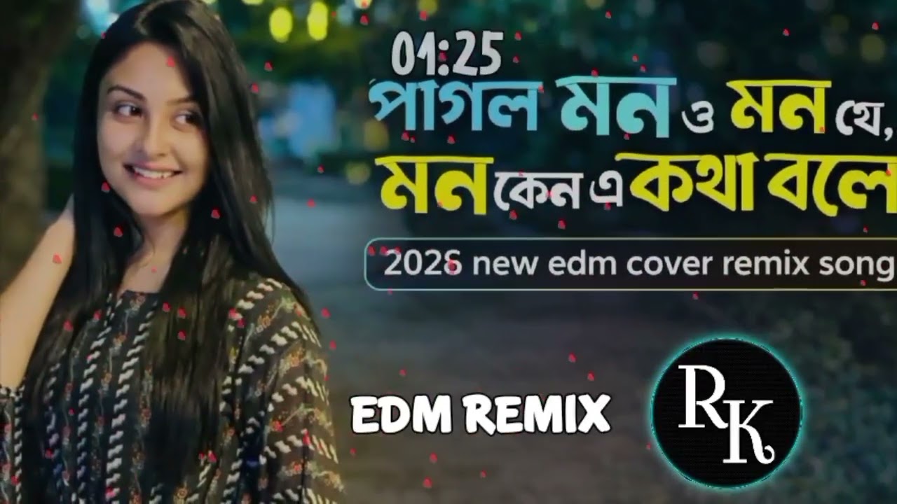 Pagol mon o mon re,,, মন কেন এতো কথা বলে,/Edm Bangla cover dj remix viral song 2026