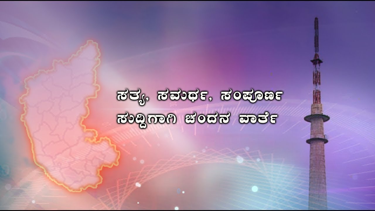 LIVE : DD CHANDANA NEWS - 25.12.2025 7.00 PM