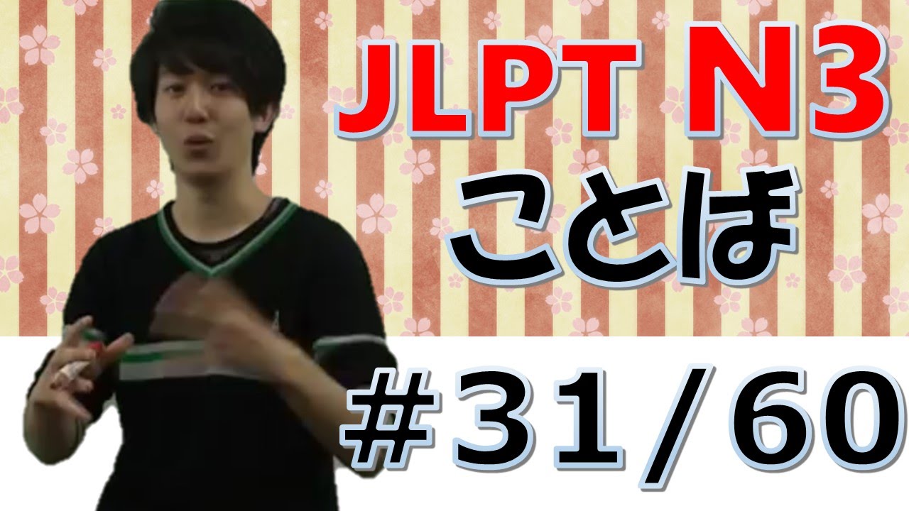 Japanese lesson JLPT N3言葉#31「分別、捨てる、カラー、しつけ、厳しい、規則、約束、しっかり」[日本語の森]