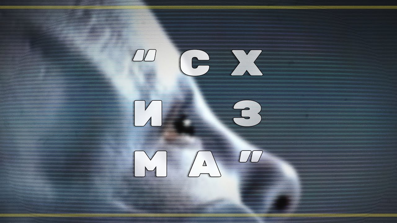 СХИЗМА: рассказ о песне SCHISM гр. TOOL | PMTV Channel