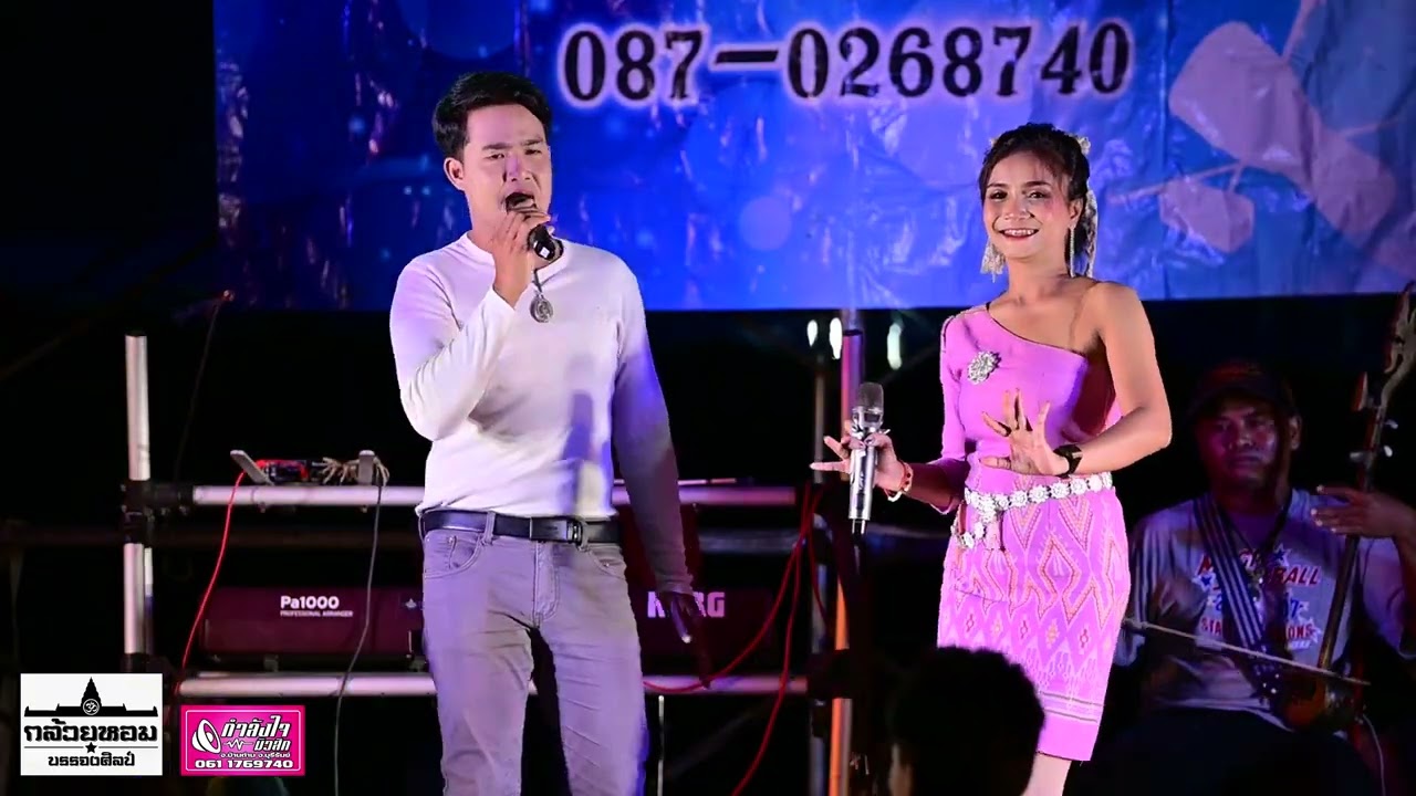 แสดงสดกันตรึม โบราณ - สุระพงษ์ บรรจงศิลป์
