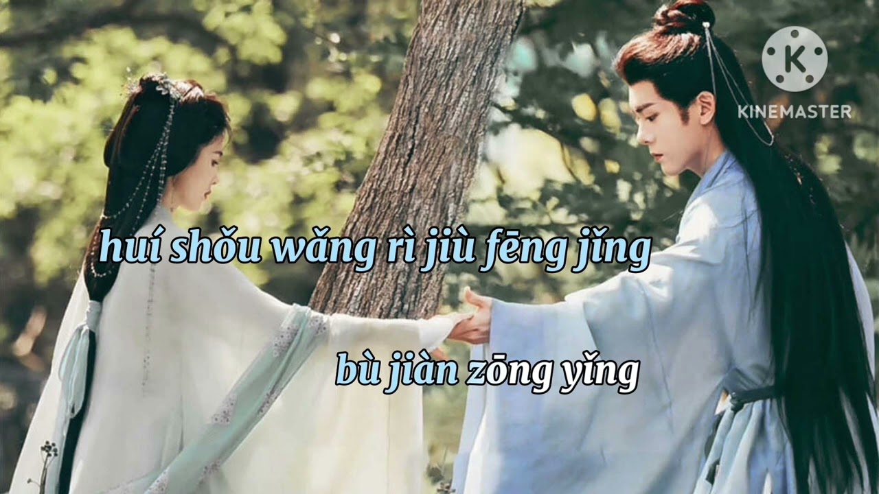 LÂM GIANG TIÊN°°karaoke°°||OST Lâm Giang Tiên - Bạch Lộc