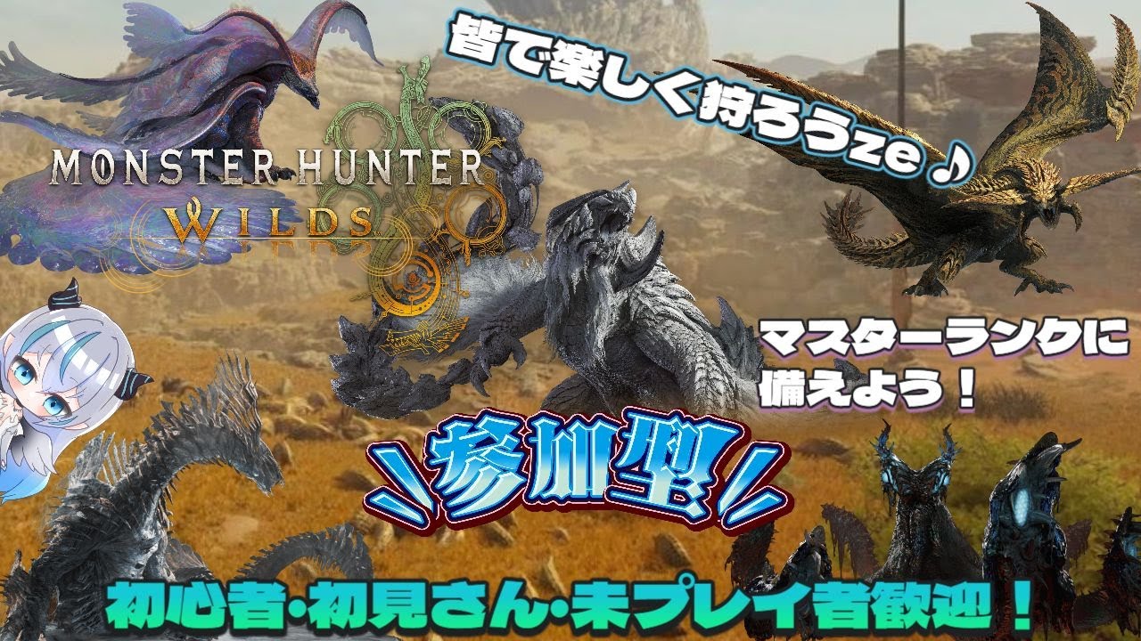 【モンハンワイルズ】   皆で★10を周回して重鎧玉やお守り集めしよう🦇  視聴者参加型💠 【魔天使ぺトラ】