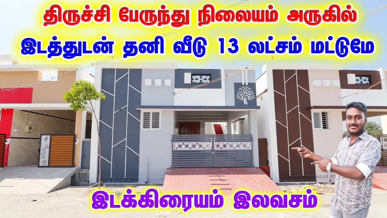 ❌13 லட்சம் ரூபாய்க்கு இடத்துடன் தனி வீடு ❌ #lowbudgethouseforsale #houseforsaleintrichy