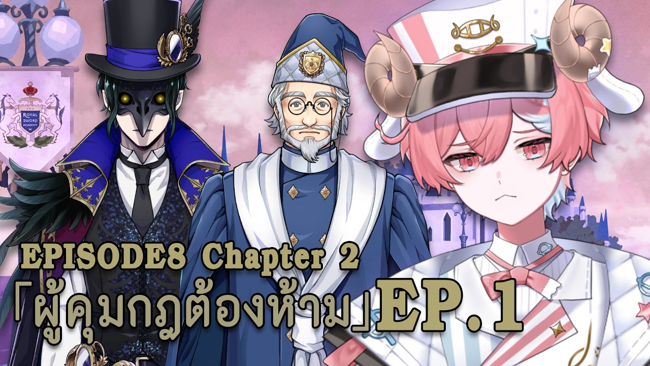 TWST Book 8 Chapter 2 ตอนที่ 1 