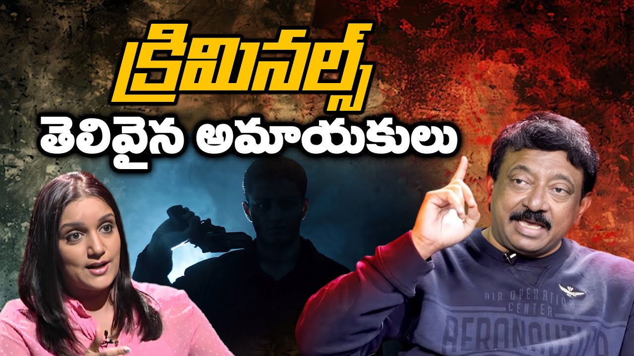 Criminals Are Intelligent Innocent's | RGV about Criminals | RGV about Crime | Ramuism