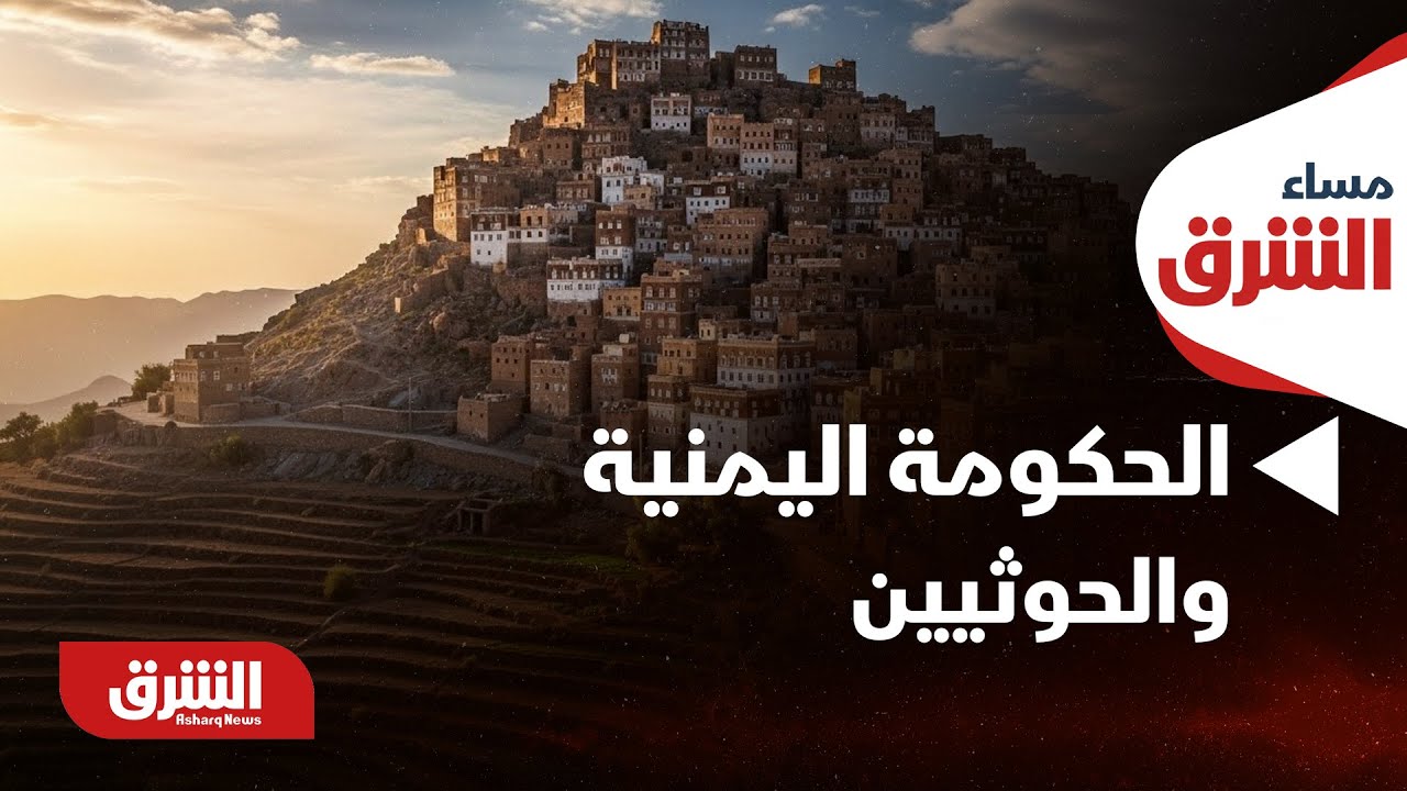 مساء الشرق- الحكومة اليمنية والحوثيين.. مفاوضات لاستكمال تبادل 2900 أسير ومحتجز