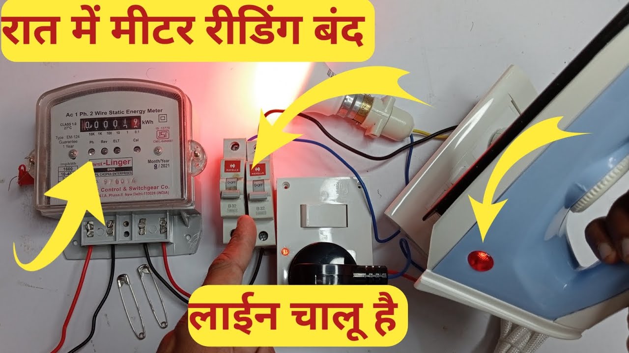2026 में बिजली का मीटर कैसे बंद करें || बिजली मीटर की रीडिंग कैसे कम करें  how to stop energy metre 