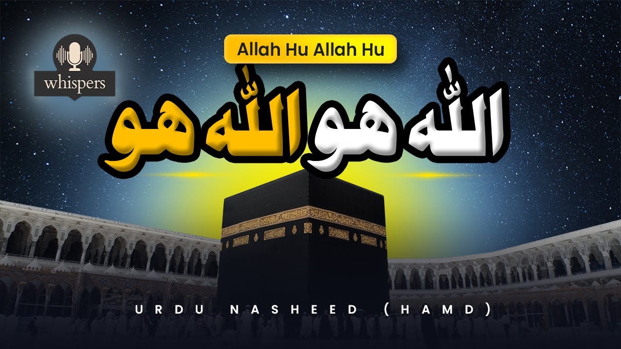 Allah Hu Allah Hu (اللہ ھو اللہ ھو) - Urdu Nasheed (Hamd) | Official