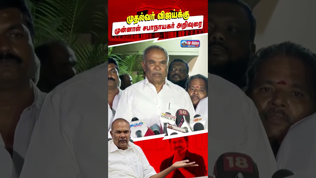 Appavu Advises CM Vijay | HiAbbaTv