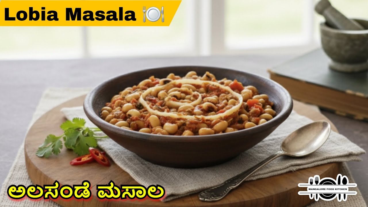 Лобия Масала {Аласанде Масала}