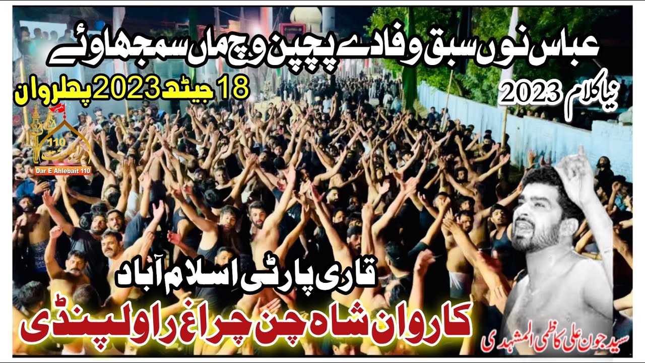 Qari Party Noha 2023 | Abbas Nu Sabaq Wafa De | Karwan Shah Chan Charag | 18 Jaith 2023 Phularwan