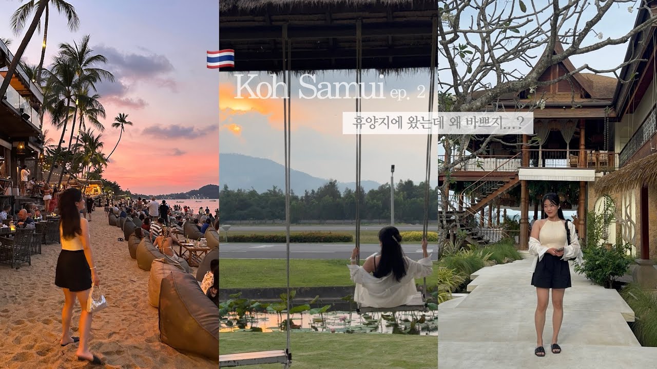 🇹🇭ep.2 친구랑 휴양지 가면 뭐 하고 노냐구..? | 1월 코사무이, 3박5일 태국여행, 코코탐스, 청몬비치, Zazen, koh samui