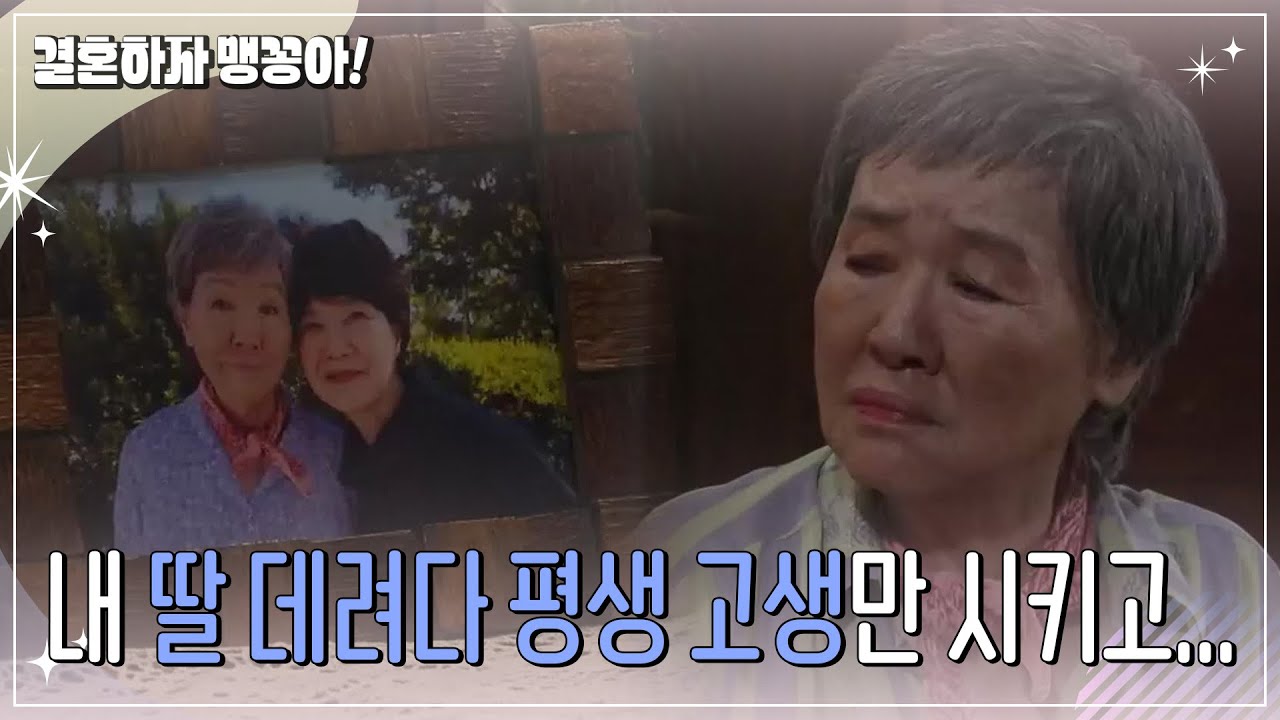 최재성이 사 온 단팥빵을 던져버리는 반효정 [결혼하자 맹꽁아!/My Merry Marriage] | KBS 241009 방송