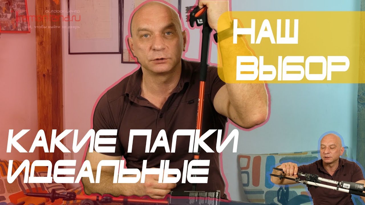 Наш выбор: лучшие треккинговые палки.