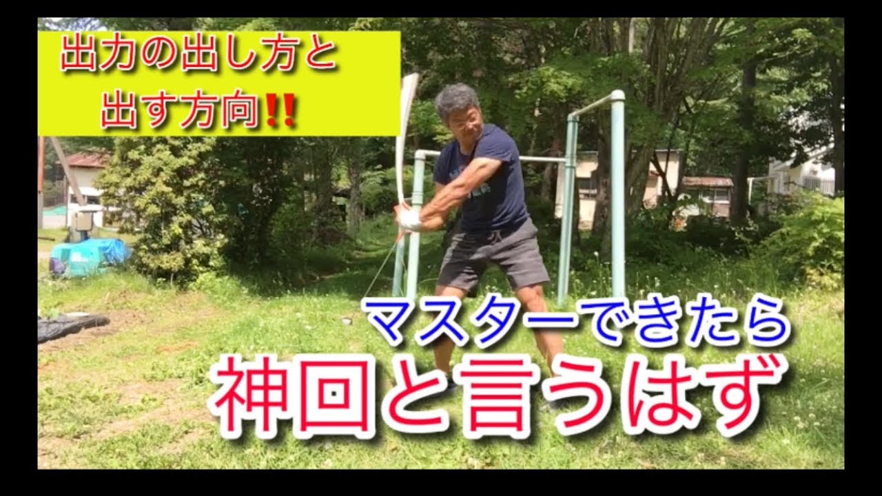 出力の出し方と出す方向‼️  マスターしたら神回と言うはず‼️