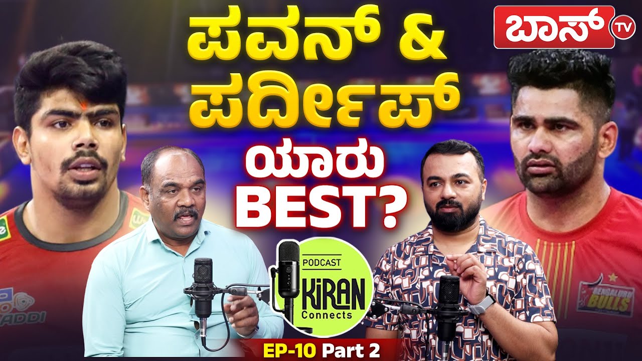 ಪರ್ದೀಪ್‌ ನರ್ವಾಲ್‌ UNSOLD ಆಗಿದ್ದೇಕೆ? | Pardeep Narwal | Bengaluru Bulls | BC Ramesh | Pro Kabaddi