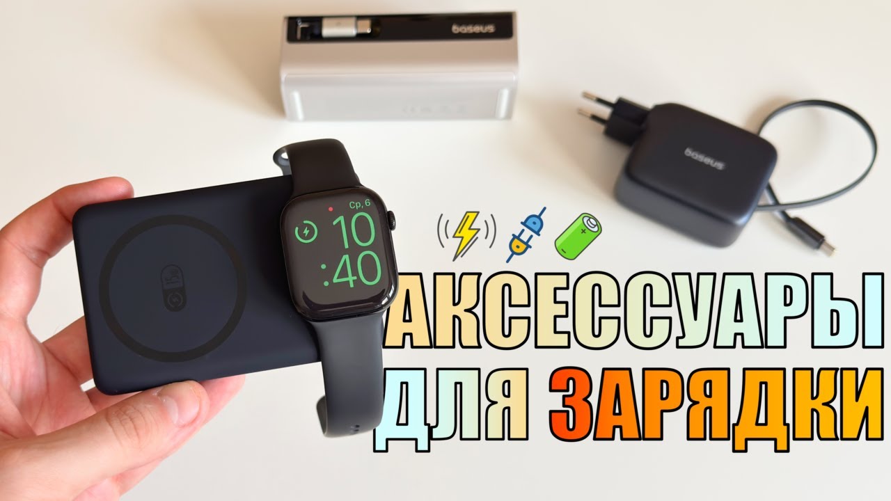 Купил на Алиэкспресс аксессуары для зарядки iPhone и другой техники!