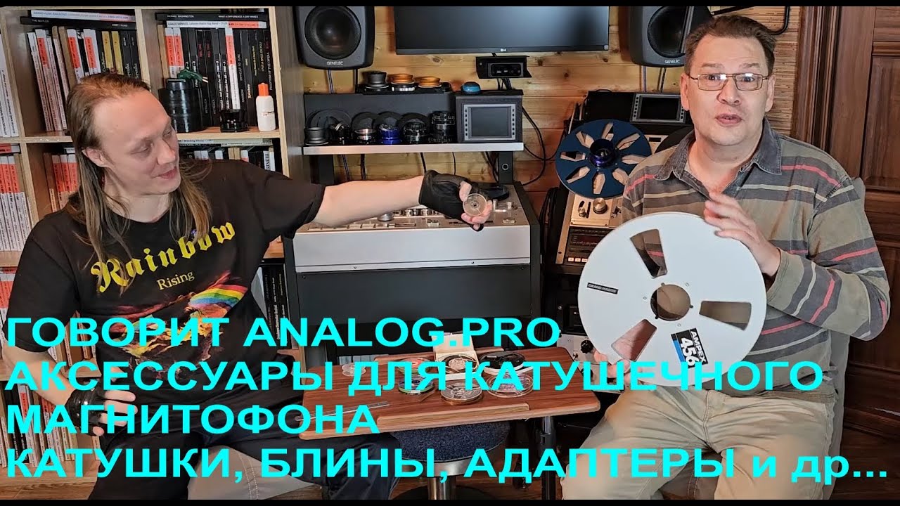 Аксессуары для катушечного магнитофона: катушки, блины, адаптеры. Говорит Александр-Химик