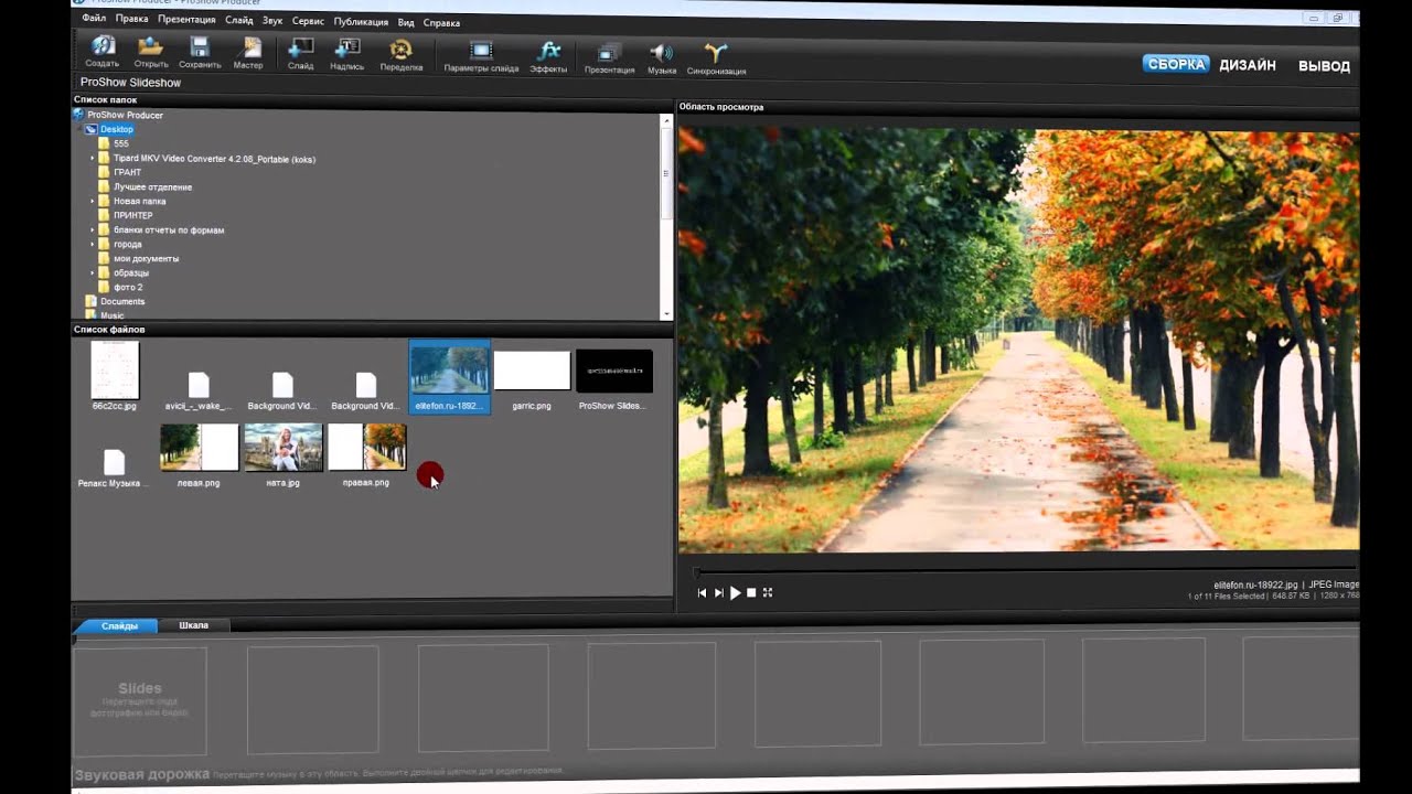 Разорванная фотография. ProShow Producer + ФОТОШОП
