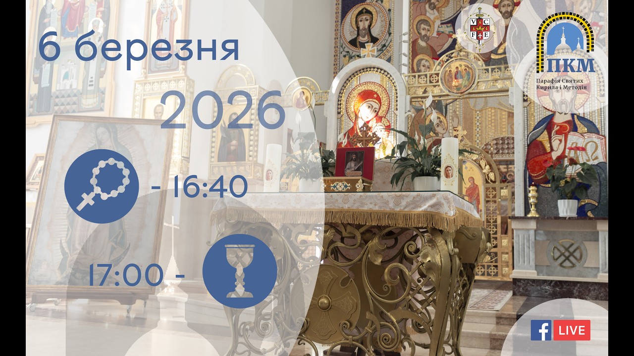 06.03.26 П'ятниця. 17:00 - Літургія Передшеосвячених Дарів. Хресна Дорога. Молебень до Богородиці.