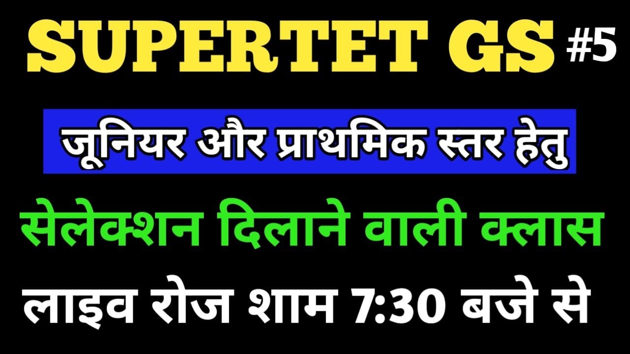 जूनियर शिक्षक भर्ती परीक्षा-5| Junior Super Tet Gs Practice Set ||Aided Junior Super Tet Model Paper