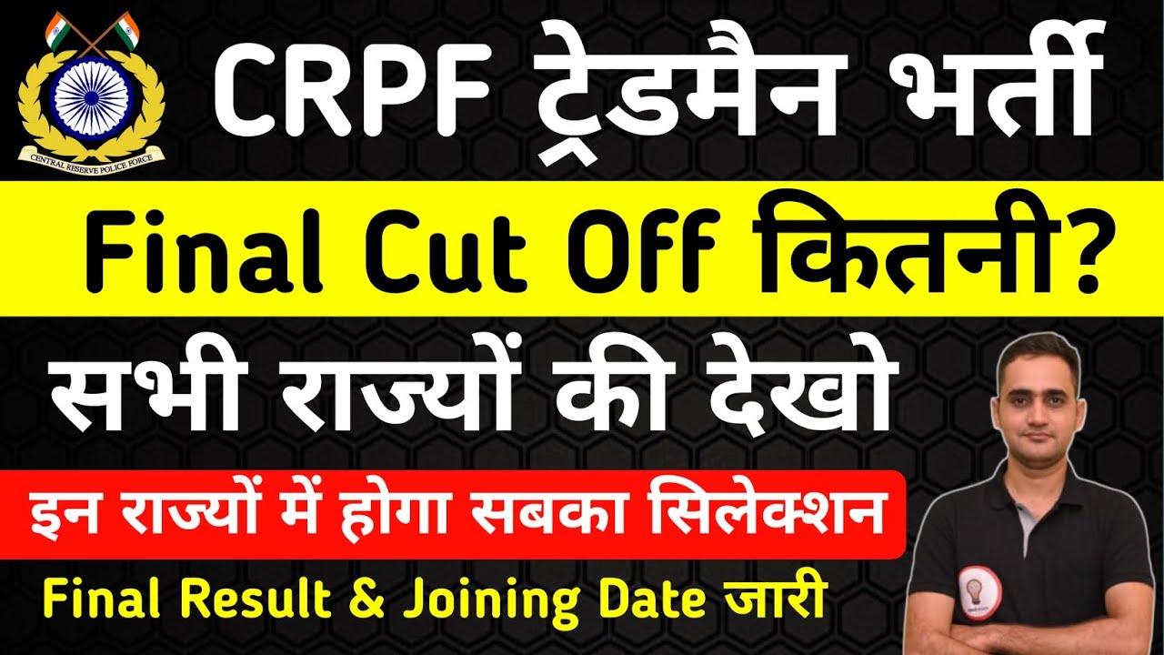CRPF TRADESMAN Final Result 2024 , Cut Off || Crpf driver cut off #crpf_tradesman_final_result
