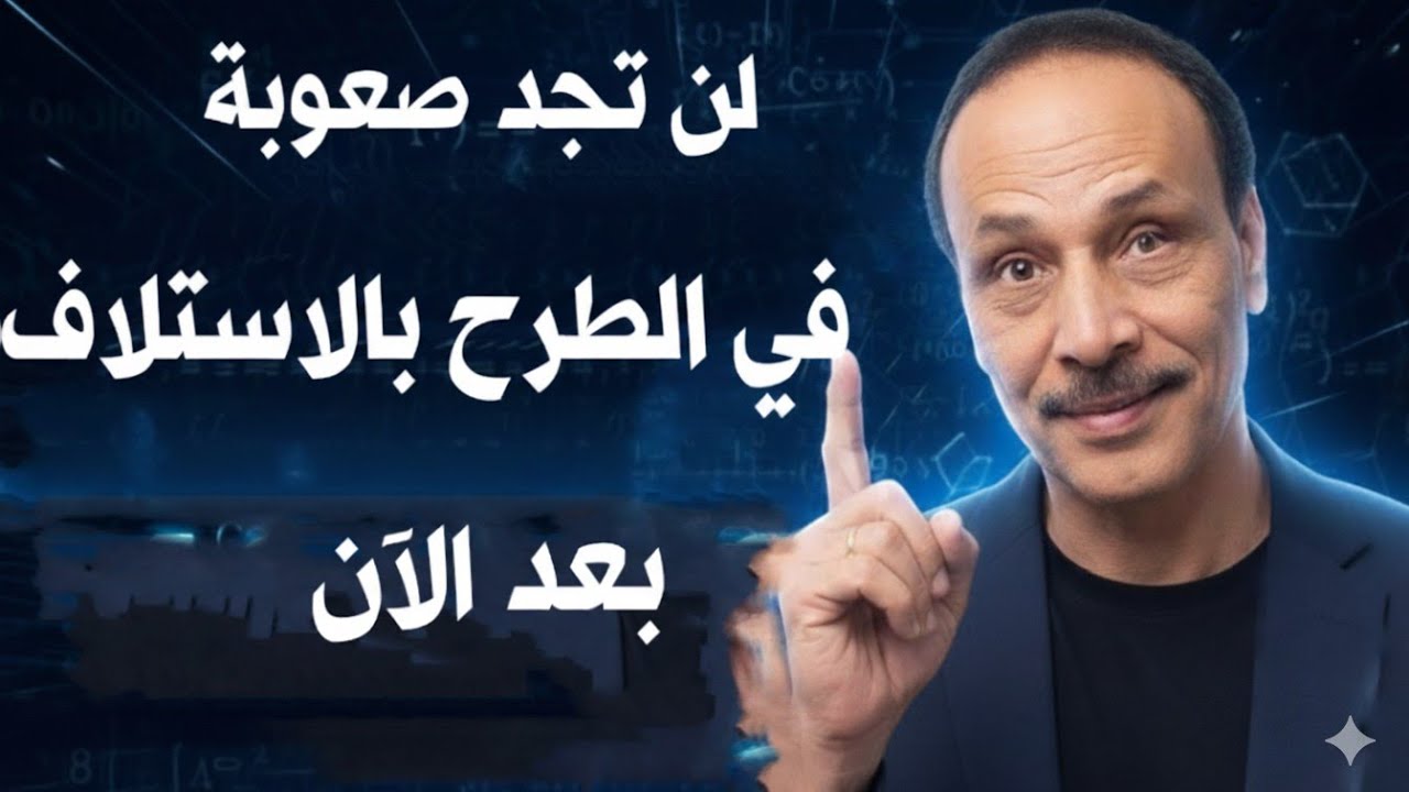 طريقة سهلة للتغلب على صعوبات الطرح بالاستلاف لن تخطئ بعد اليوم 