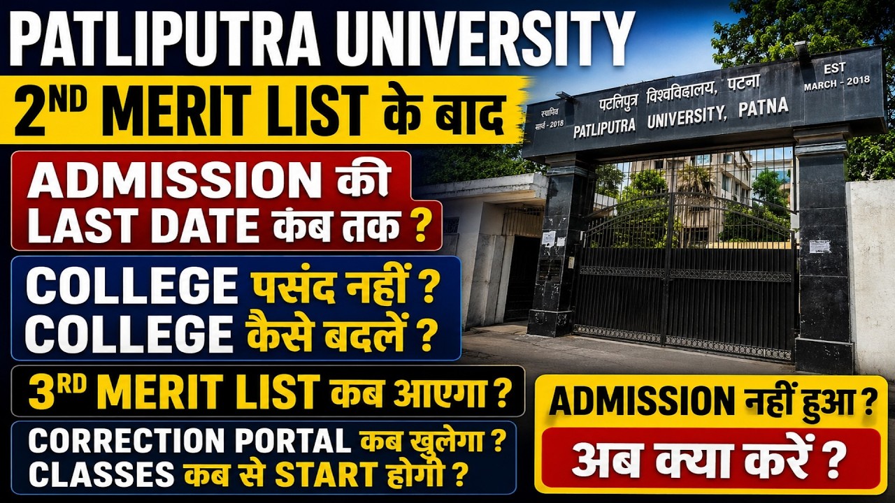 Didn't Get Into Patliputra University? 😱 What Now? 3rd Merit List, Correction Portal