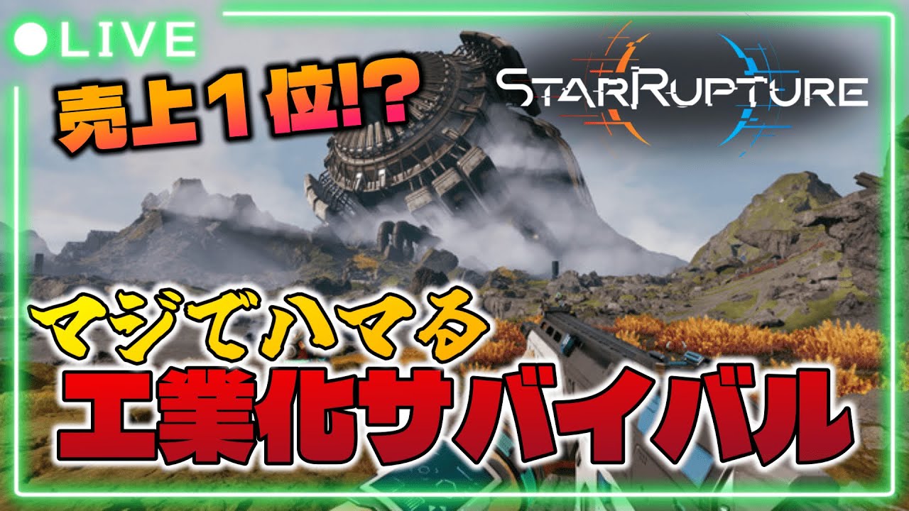 【話題の新作】クラフト系なのに戦闘も楽しすぎる！？中毒性バツグンの惑星サバイバル！《コラボ実況》