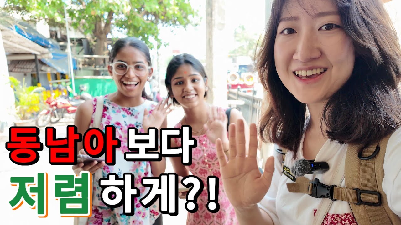 🇮🇳인도 친구들 버프로 현지인처럼 여행하기